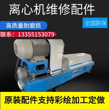 云南進口臥螺離心機委外維保安德里茨D5LL整機配件定制