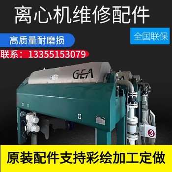 新疆德國GEA韋斯伐里亞委外維修配件CF3000配件