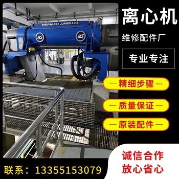 安德里茨D3L脫水機(jī)振動(dòng)異響排渣難修理聯(lián)系廠家