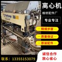 海南安德里茨D5LE離心機(jī)堵料卡機(jī)振動(dòng)大維修配件