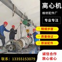 吉林淀粉廠韋斯伐里亞UCD305離心機主副電機更換聯(lián)系