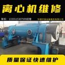 韋斯伐里亞CF3000臥螺離心機返廠(chǎng)大修保養GEA配件