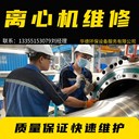 江蘇安德里茨D3L脫水機(jī)維修軸承密封轉(zhuǎn)動皮帶刮刀油脂