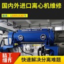 湖南海申機(jī)電LW430AD脫水機(jī)故障維修差速器配套