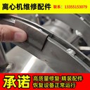 山西韋斯伐里亞CF7000離心脫水機(jī)陶瓷鑲片定做聯(lián)系