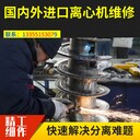 重慶固液分離GEA韋斯伐里亞離心機維修全新方案
