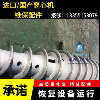 廣東廣州海申LW430EB離心機(jī)定期維修廠家