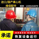 大慶阿法拉伐ALDEC45離心脫水機(jī)振動大升級維修保養(yǎng)