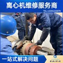 河南安德里茨D4LD5L離心脫水污泥離心機維修