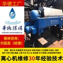 江蘇福樂偉Z4E臥螺離心機大修保養配件廠家