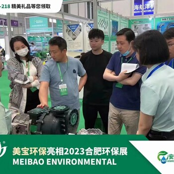 2024安徽合肥環(huán)保展火熱報(bào)名中
