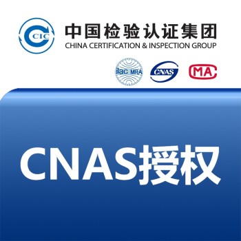 电子电器电子电器国标RoHS中检深圳环境技术服务有限公司CNASCMA