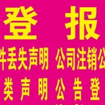 重庆日报公司减资登报公告电话