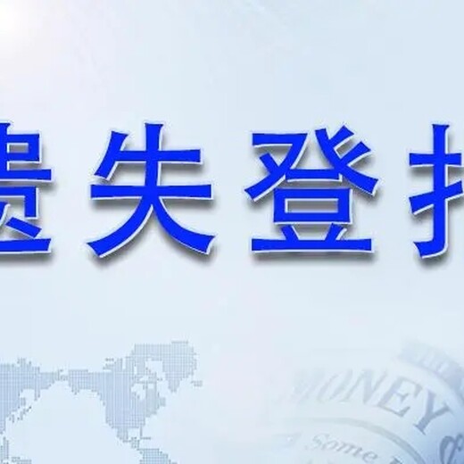 榆林日报社办理登报挂失电话多少