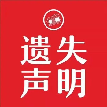 关于张家港日报遗失登报电话