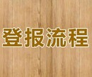 汕头日报声明登报联系电话图片