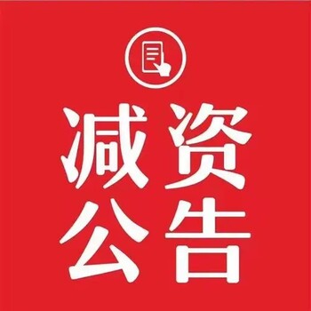 團結(jié)報公示公告登報聯(lián)系電話