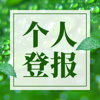 北京日報登報號碼-電話多少