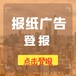 潇湘晨报关于登报电话