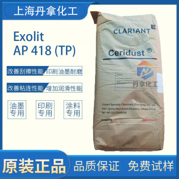 科莱恩ExolitAP418(TP)无卤阻燃剂膨胀型涂料隔热性能