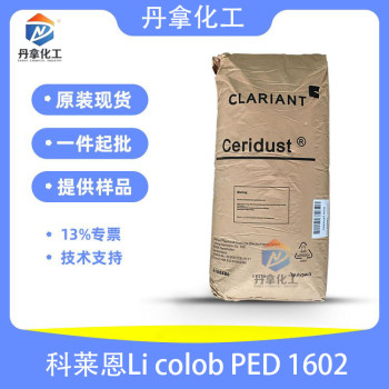 科莱恩LicolobPED1602粉末是一种氧化的高密度聚乙烯蜡