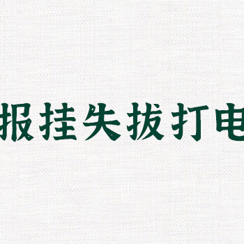 伊犁晚报营业执照遗失报纸怎么收费