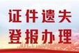 張家港日?qǐng)?bào)登報(bào)中心聯(lián)系方式是多少