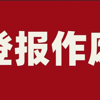 玉林日报登报声明联系电话是多少