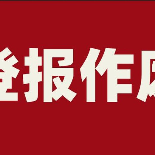 湛江日报登报业务热线电话是多少