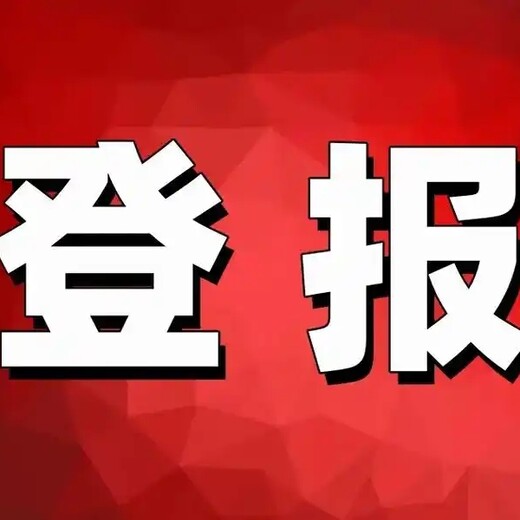 丽水日报广告部联系电话是多少