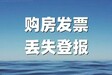 滨海日报登报通知联系方式多少