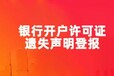 江淮晨報登報流程電話多少