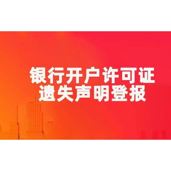 南国今报登报声明热线电话是多少