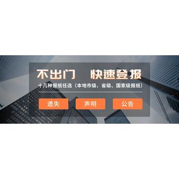 沂蒙晚報登報辦理熱線電話多少