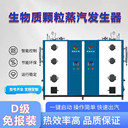 生物质颗粒蒸汽发生器商业工业节能全自动生物质锅炉国扬厂家