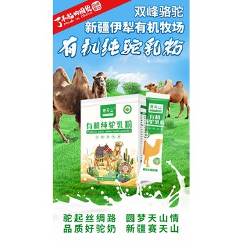 赛天山新疆羊奶粉骆驼奶粉赛天山食品厂沙棘冻干粉沙棘油红花油