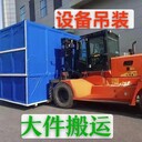 許昌設(shè)備搬運許昌設(shè)備吊裝許昌大件搬運許昌叉車出租