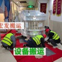 鄭州新鄭市設(shè)備吊裝移位大件設(shè)備搬運(yùn)比亞迪設(shè)備搬運(yùn)