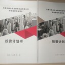 晉城商業(yè)計劃書(shū)代寫(xiě)3-5日交稿