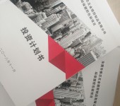 广东代写商业计划书融资旅游投资计划书