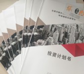 江苏代写商业计划书的单位旅游投资计划书