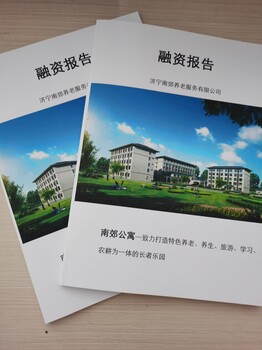 衡阳本地写商业计划书能融资的公司