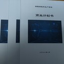 萍鄉(xiāng)商業(yè)計劃書代寫-快速規(guī)范