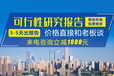枣庄可以做可行性报告做报告