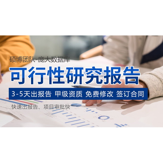 池州代寫(xiě)可行性報(bào)告單位可以可行