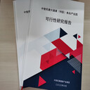 深圳寫(xiě)可行性報告的公司、撰寫(xiě)能通過(guò)