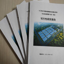 湖北代寫分布式光伏可行性研究報告，助力綠色能源發(fā)展！