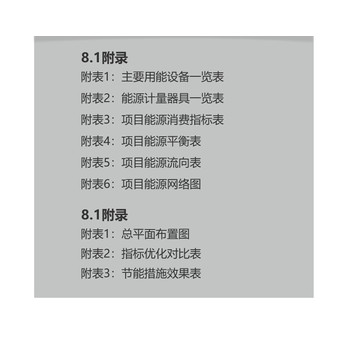 廣安可以做節能評估報告做報告的公司