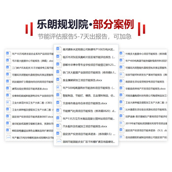 廣安可以做節能評估報告做報告的公司