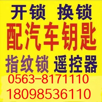績溪縣24小時開鎖,績溪開鎖,績溪開汽車鎖,績溪縣開汽車鎖